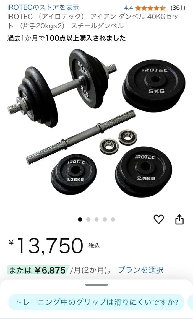 アイロテック ダンベルプレートセットIROTEC（アイロテック）ダンベル