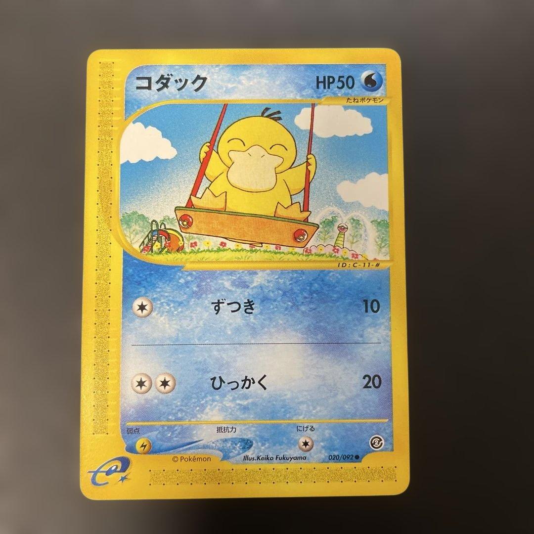 ポケモンカードe コダック　拡張パック第2弾 地図にない町 020/092 2y コダック ○ 拡張パック第2弾 地図にない町 020/092 カードe 2026