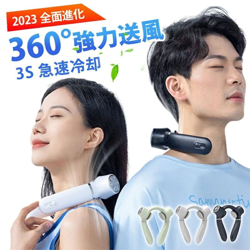 ネッククーラー ホワイト 夏 暑さ対策 熱中症 扇風機 ハンディ クーラー