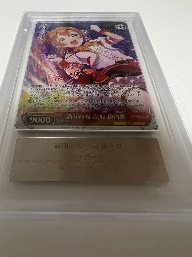 満開の桜　高坂穂乃果　ARS10＋　sp サイン