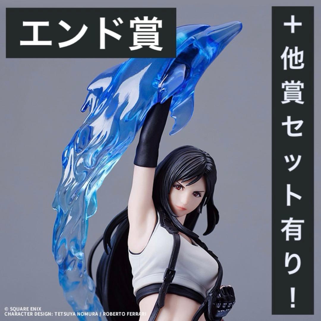 【 美品 】 FF7リバース 一番くじ　エンド賞 ＋ 追加賞有り！