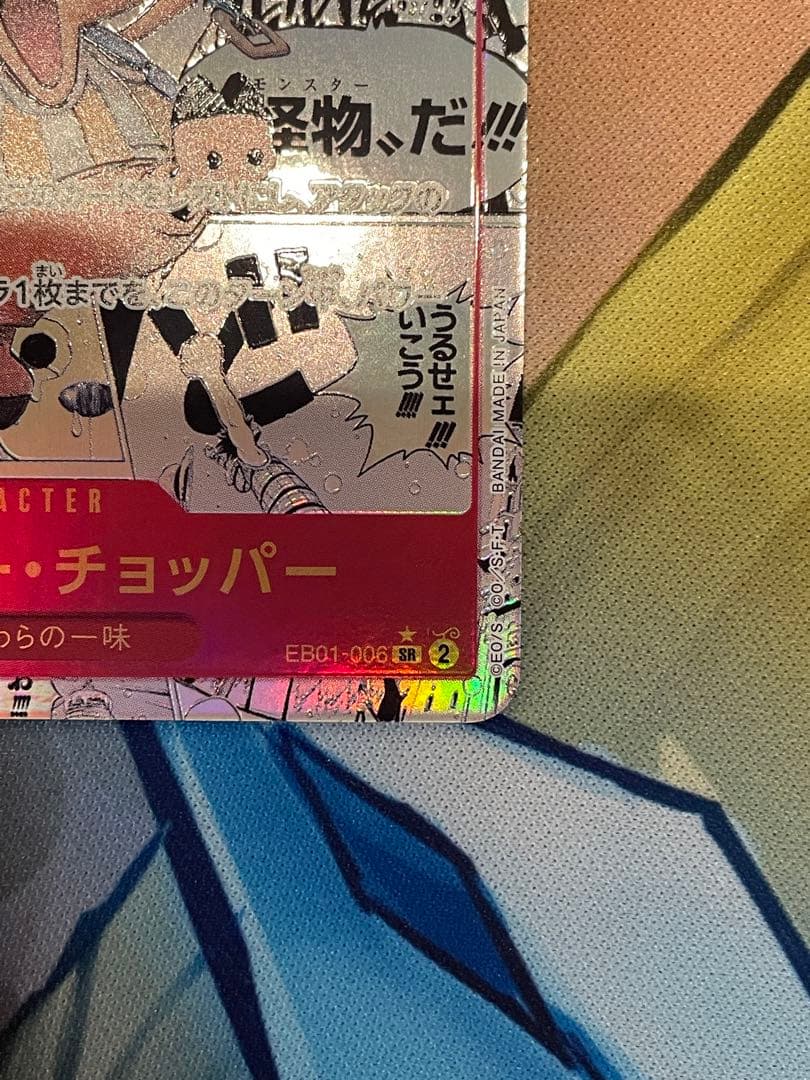 ローダ付自引品！】 トニートニー チョッパー コミパラ コミック