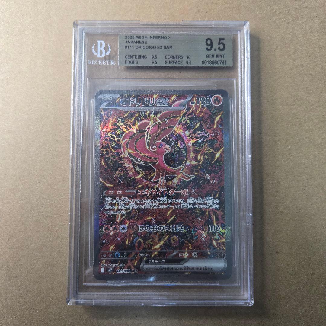 オドリドリex bgs9.5