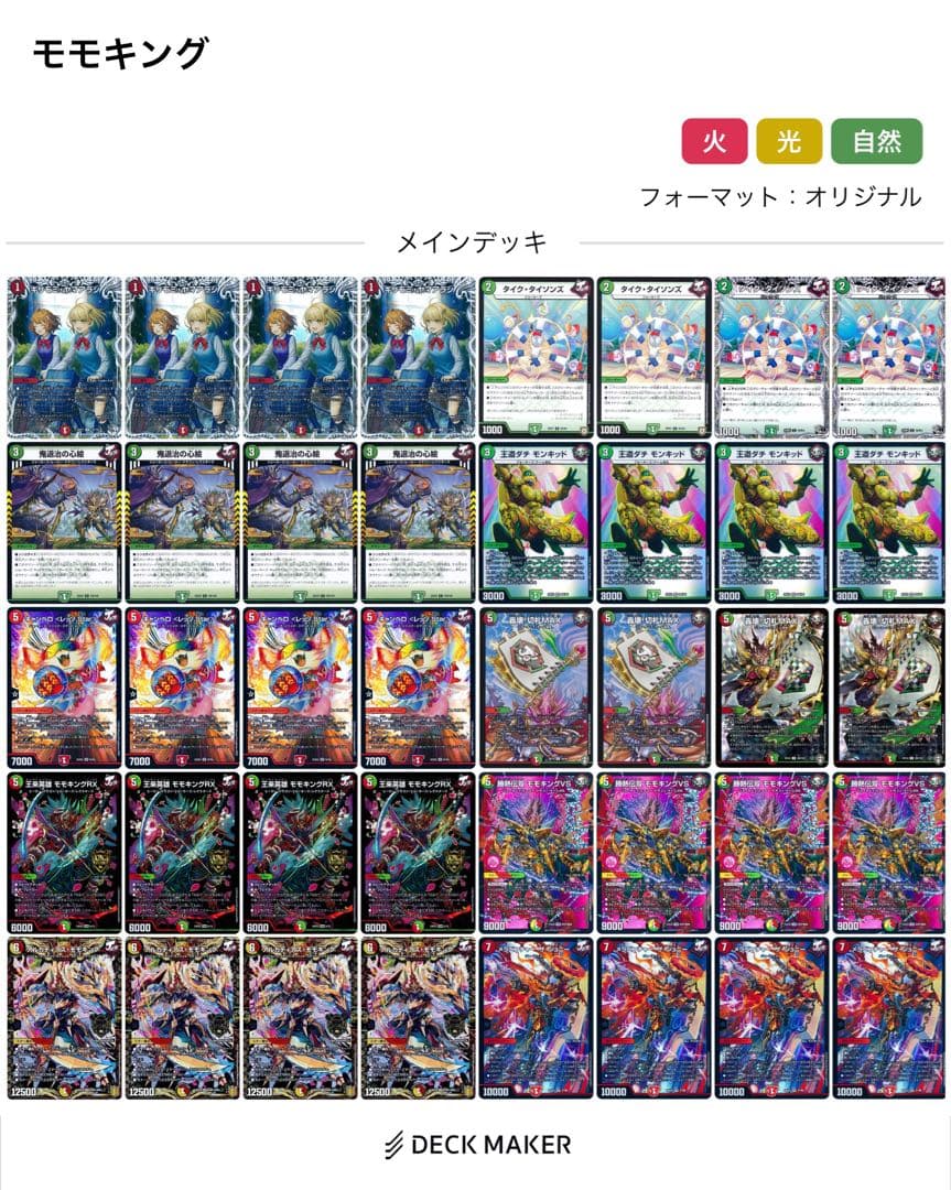 赤緑ジョーカーズ 赤緑モモキング デッキ 赤白緑・リースモモキング