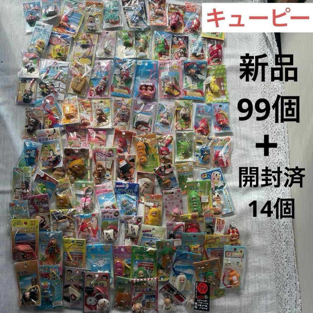 ご当地 コスチューム キューピー マスコットキーホルダー 地域限定