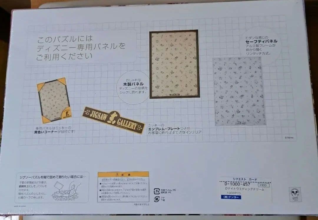 Disney ステンドアートとジグソーパズル1000Pウェディングドリーム 2箱