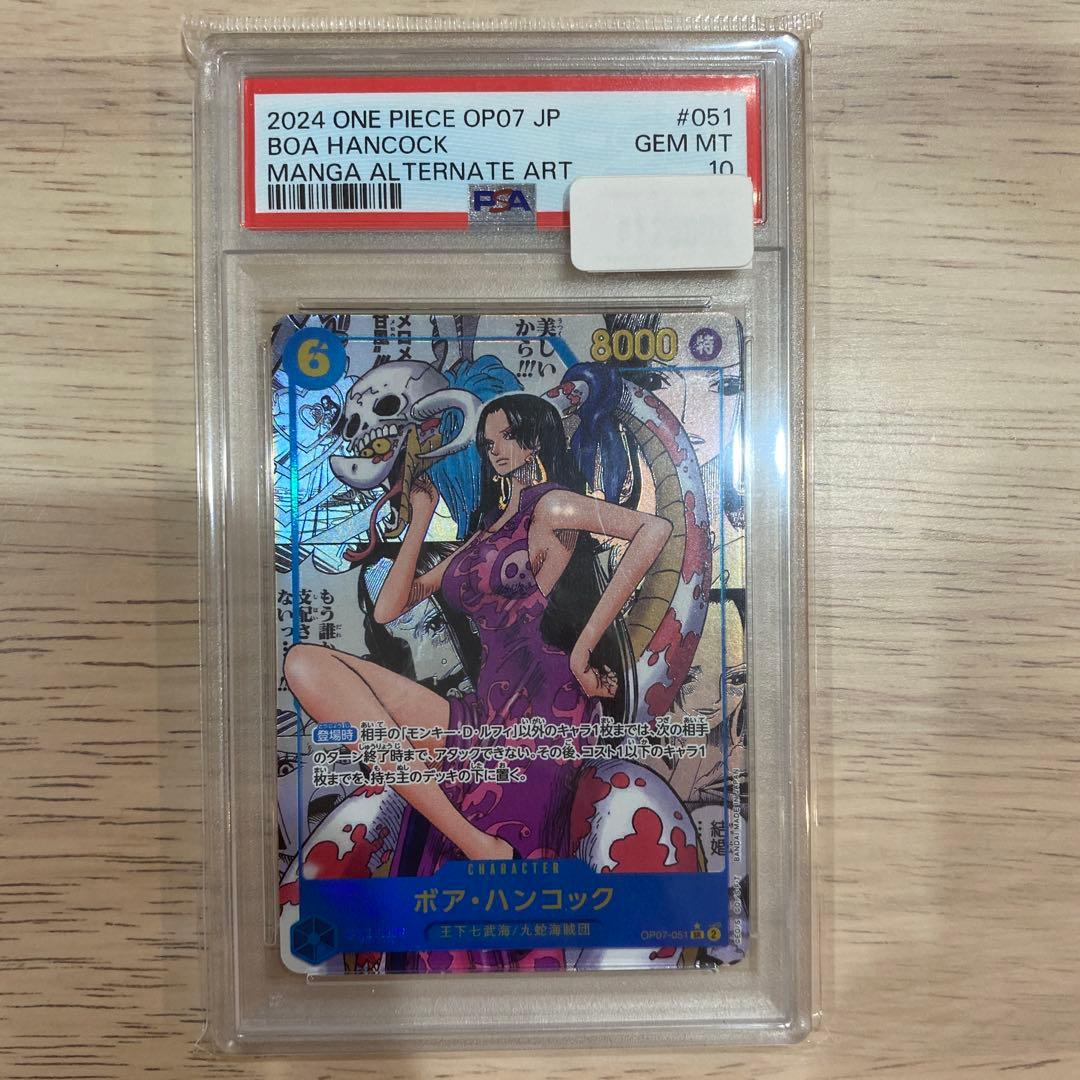 PSA10 ボア・ハンコック コミパラOP07-051