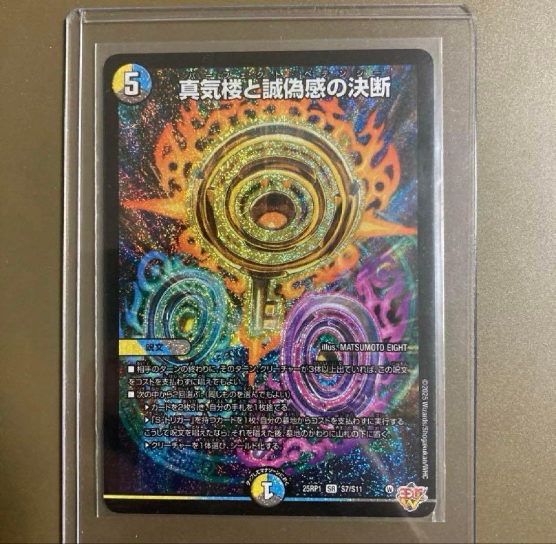 真気楼と誠偽感の決断　ペテンシー