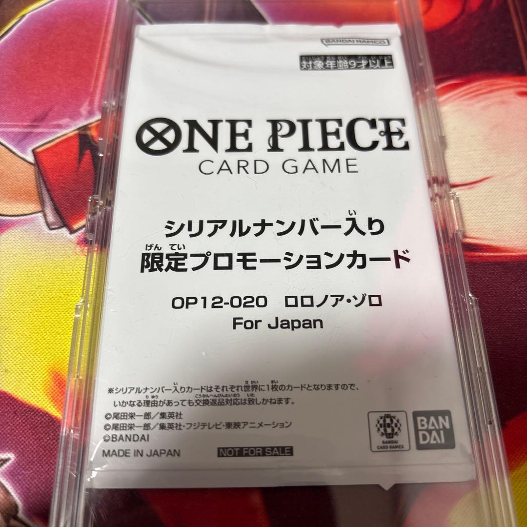 シリアル　ゾロ　フラッグシップ優勝　未開封 for japan ☆お知らせ☆ 1月より公認大会「フラッグシップバトル」の記念品が