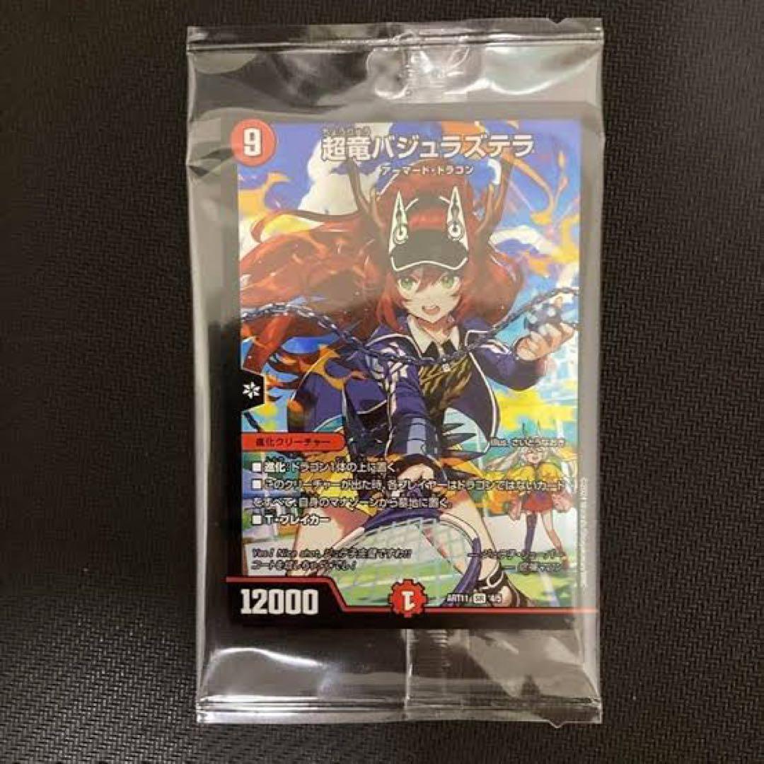 超竜バジュラズテラ 神アート 4枚セット