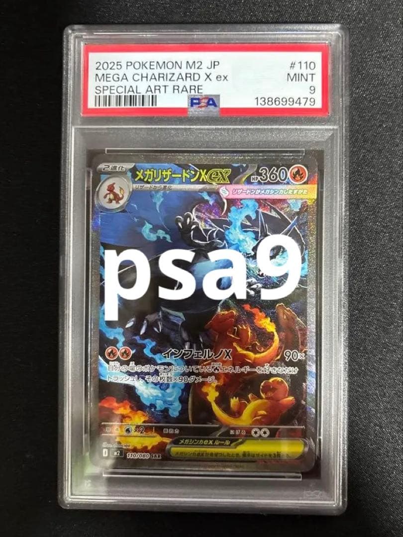 メガリザードンX ex sar インフェルノX psa9 110/080 - メルカリ
