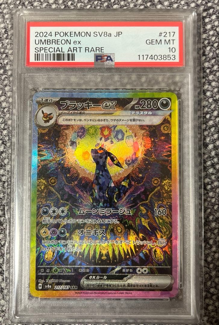 ブラッキーex sar 【psa10】　美品