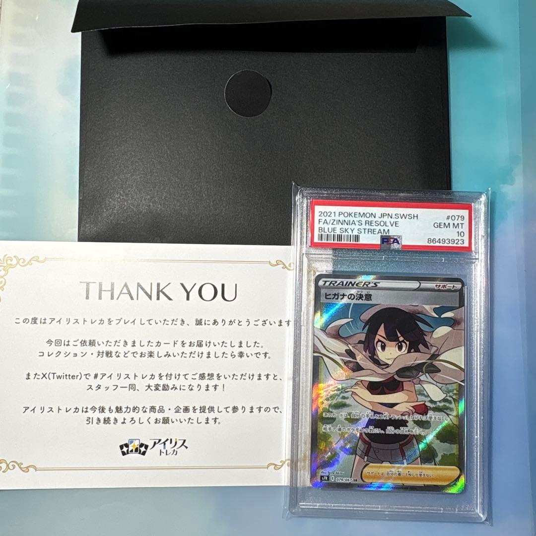 も*ん様 る*可様 【PSA10】ヒガナの決意sr 2026年最新】ヒガナの決意 psa10の人気アイテム - メルカリ
