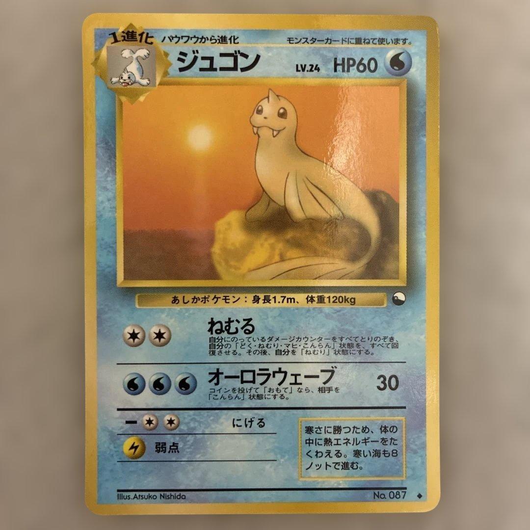 旧裏ポケモンカード ジュゴン ◇ 拡張シート第2弾(赤版) - メルカリ