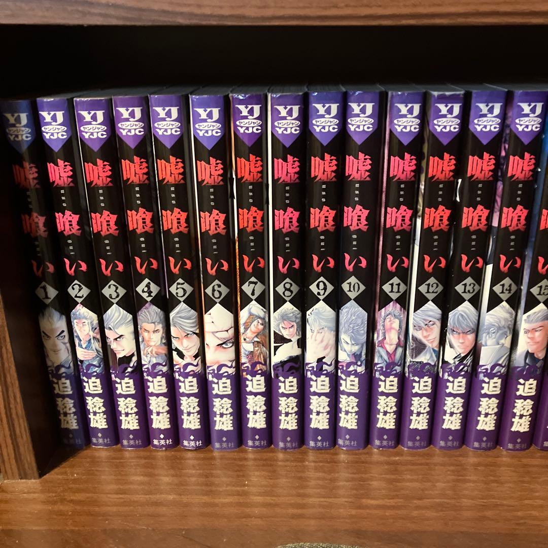 嘘喰い 全巻セット 1-49巻