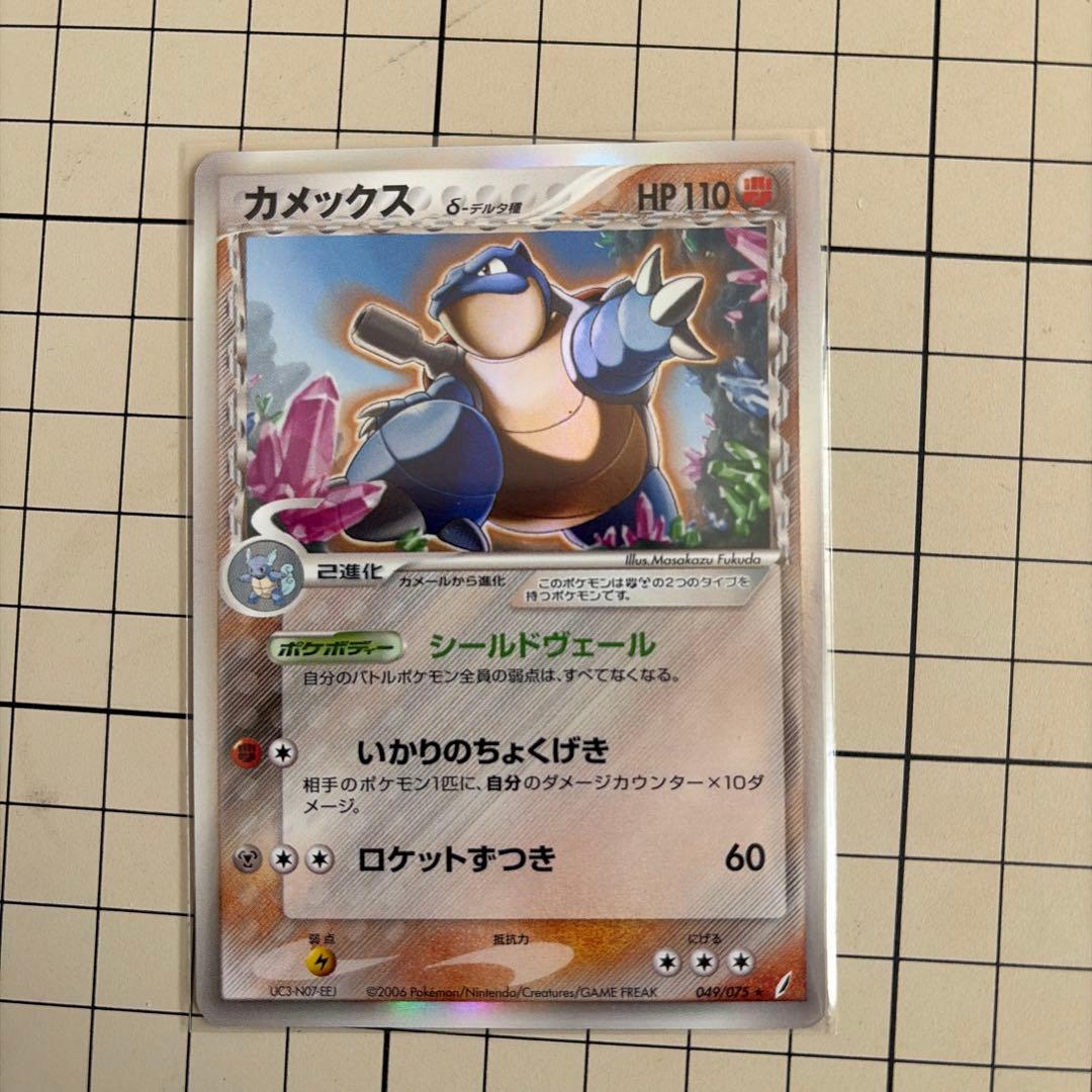 カメックス デルタ種 049/075 - メルカリ
