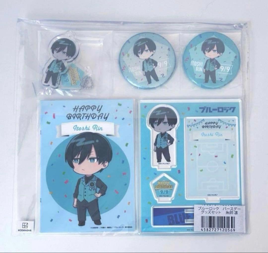 ブルーロック プリンセスカフェ バースデーグッズセット 糸師凛 - メルカリ