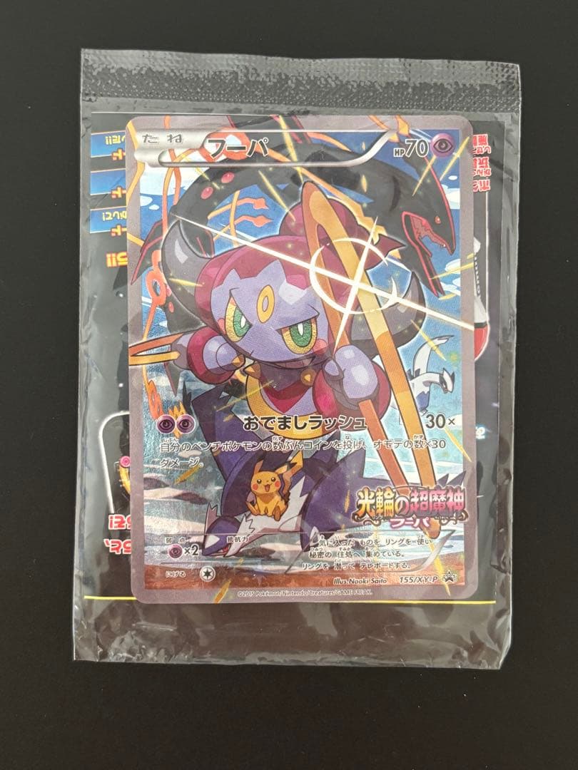 フーパ　プロモ　未開封　光輪の超魔神