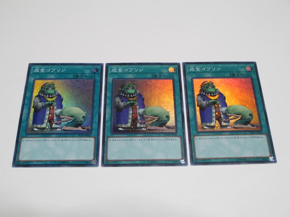 成金ゴブリン スーパー 3枚セット ※ 即発送 - メルカリ