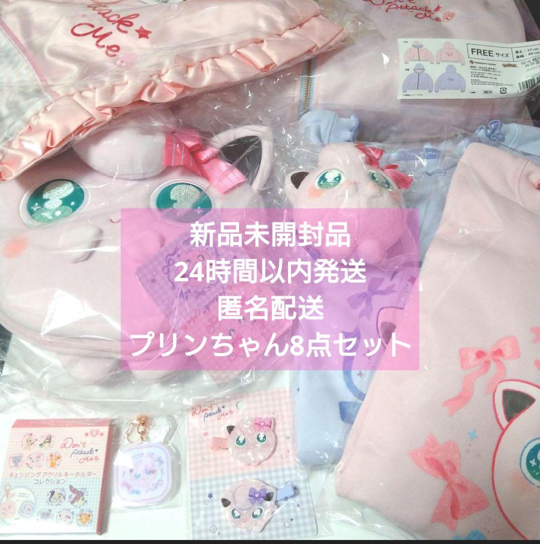 プリン 8点 Don’t Attack Me スウェット 前髪クリップ ブルゾン