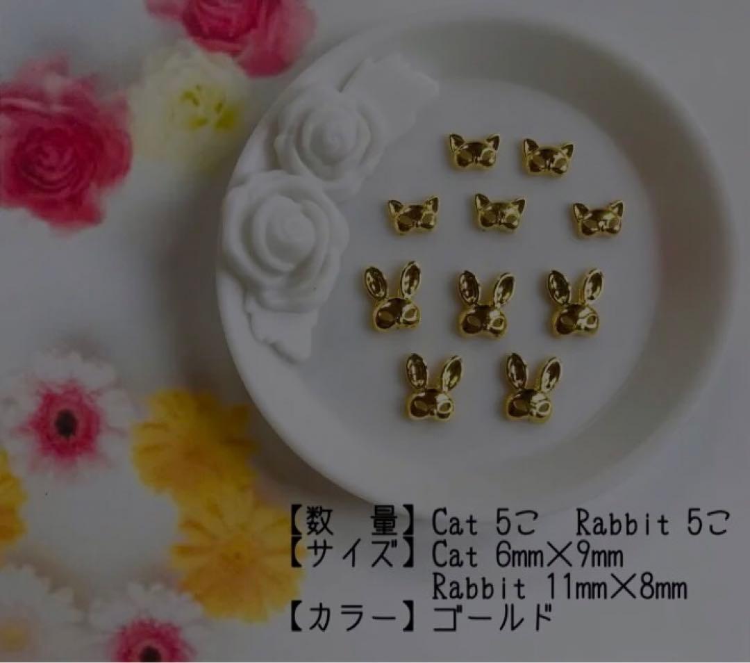 ねこ仮面5こ うさぎ仮面5こ　メタルパーツ　ネイル　ゴールド