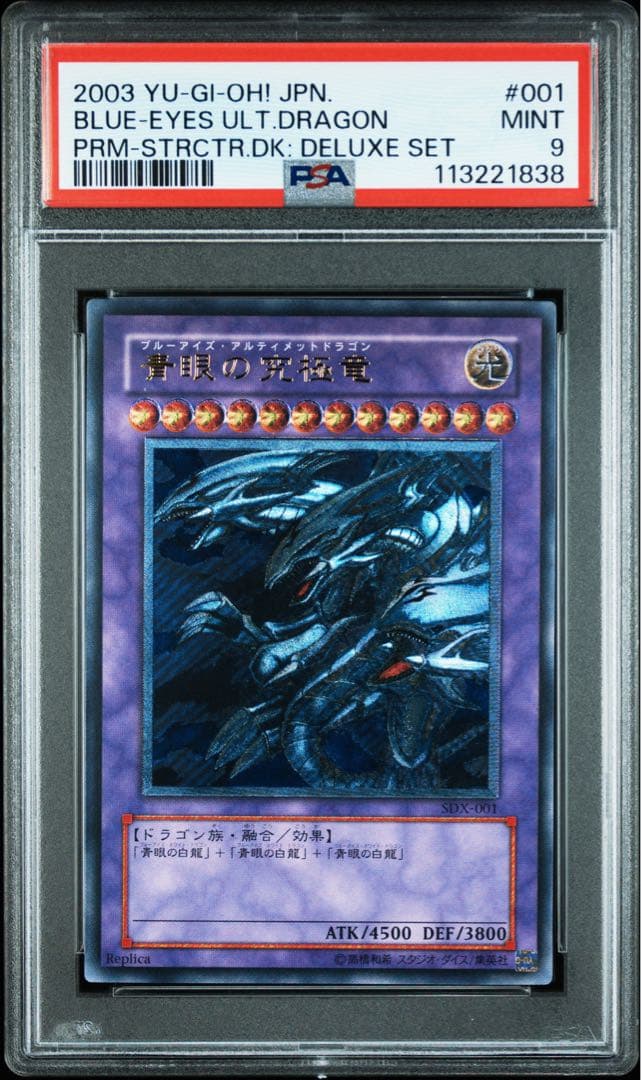 【PSA9】青眼の究極竜 アルティメットレア / レリーフ 遊戯王