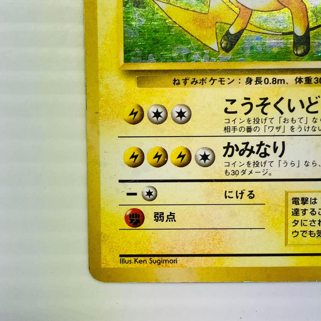 当時物 ポケモンカード 旧裏 ライチュウ キラ LV.40 NO.026 - メルカリ