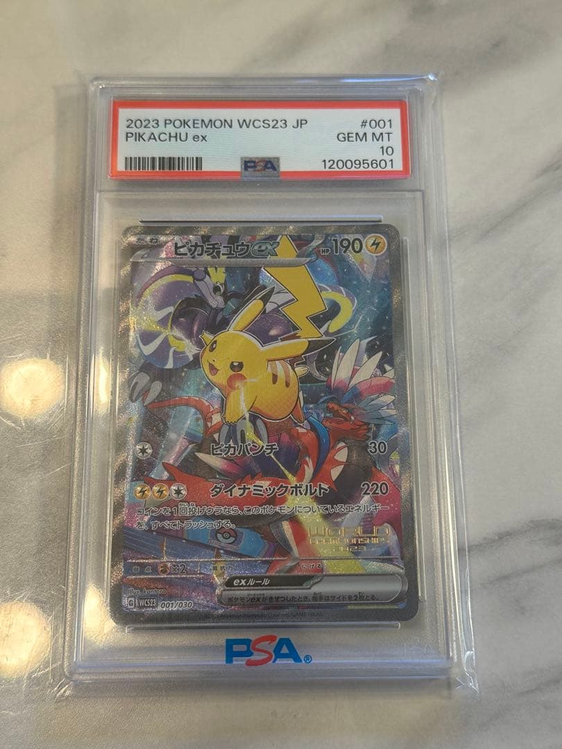 ポケモンカード　ピカチュウex WC23 001/030 PSA10
