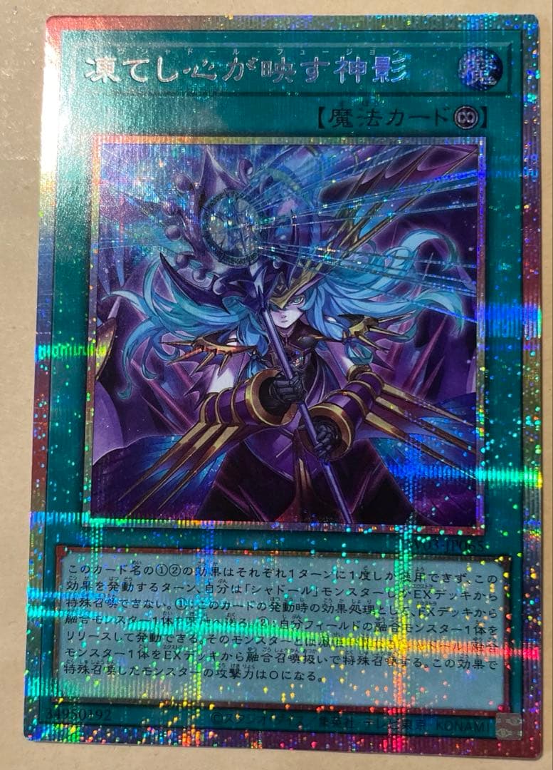 遊戯王 凍てし心が映す神影 プリズマ ターミナルワールド3 プリシク