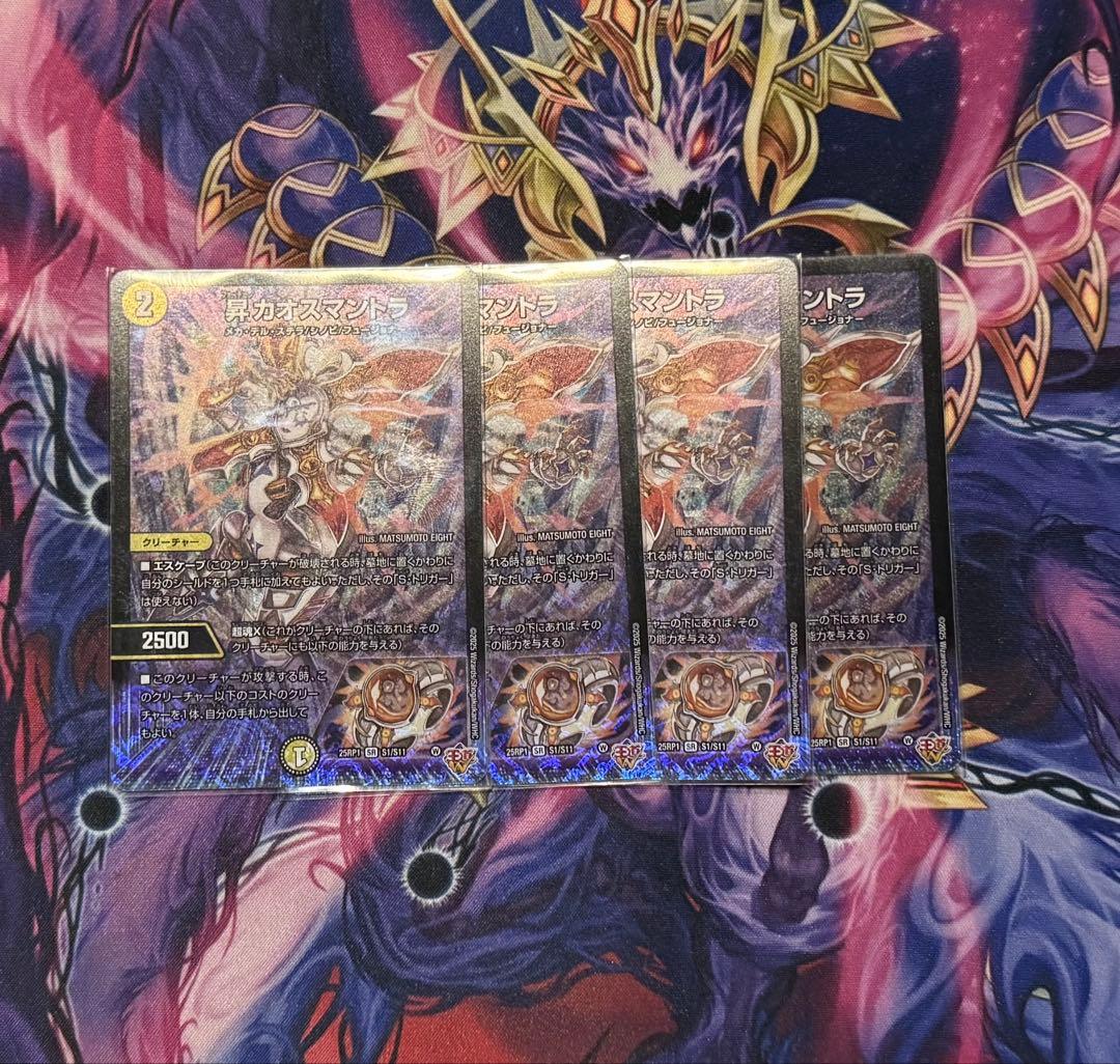 昇カオスマントラ 4枚 S級宇宙アダムスキー 2枚