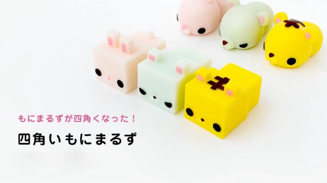 【限定】もにまるず 四角いもにまるず うさぎ