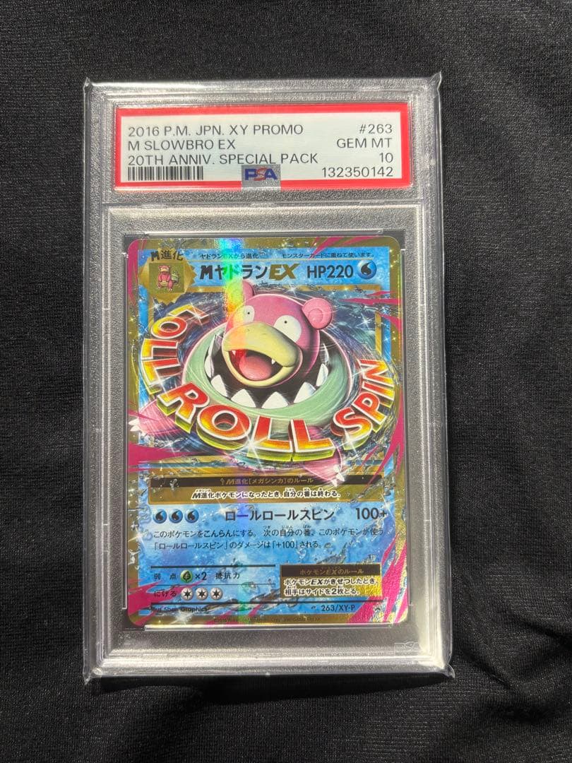 MヤドランEX：スペシャルパック MヤドランEX+なみのりピカチュウ PROM…