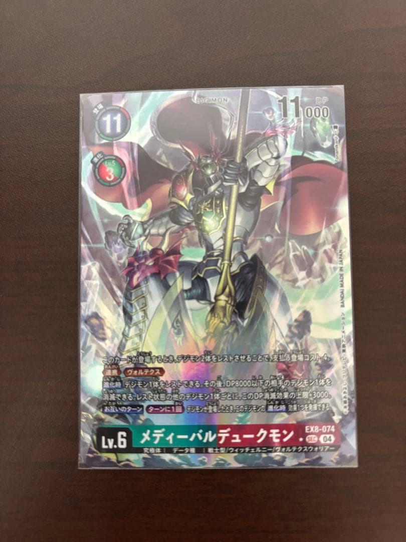 メディーバルデュークモン　パラレル　デジモンカード