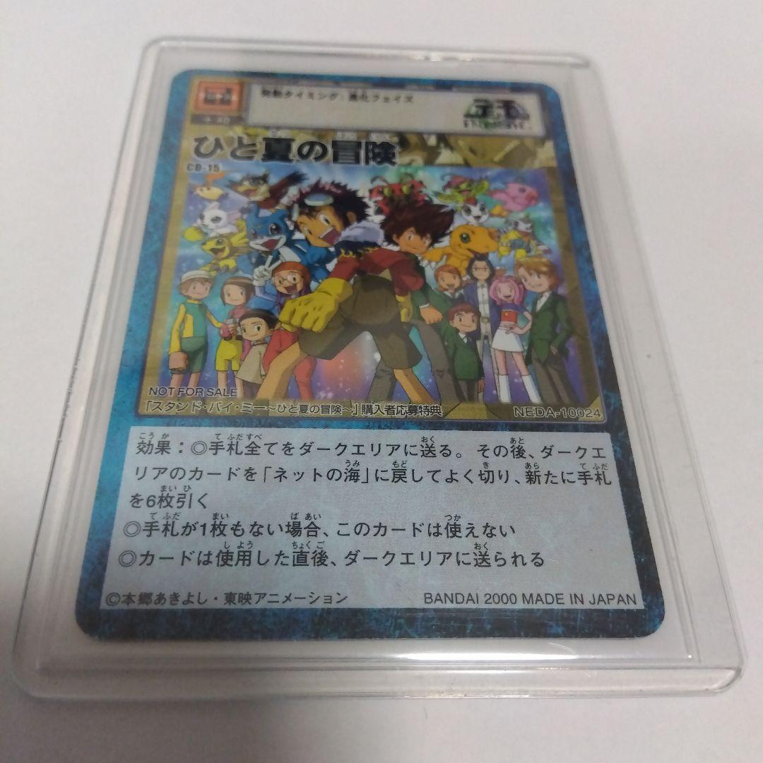 デジモンカードゲーム ひと夏の冒険 CD-15 プロモ 非売品 当選品