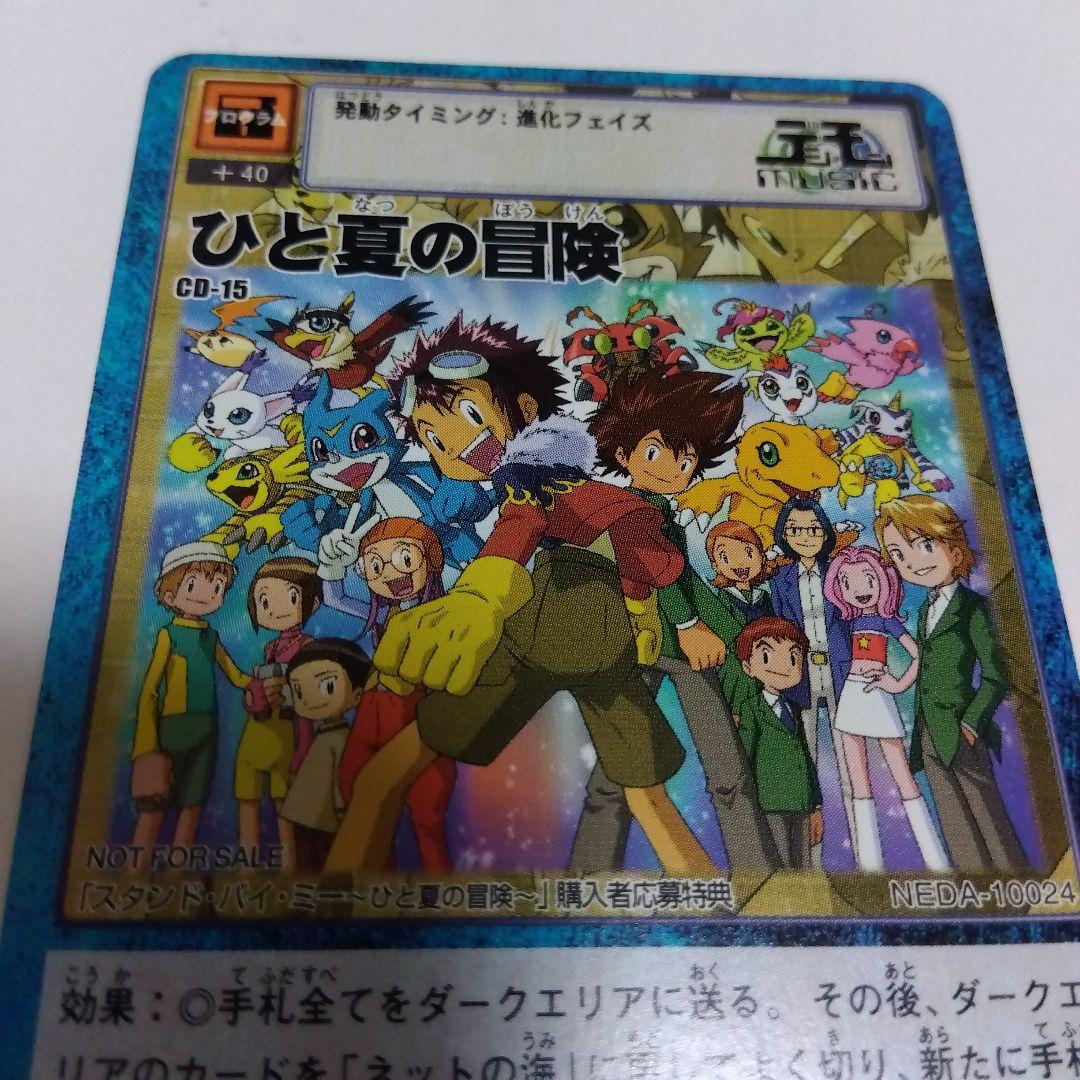 デジモンカードゲーム ひと夏の冒険 CD-15 プロモ 非売品 当選品
