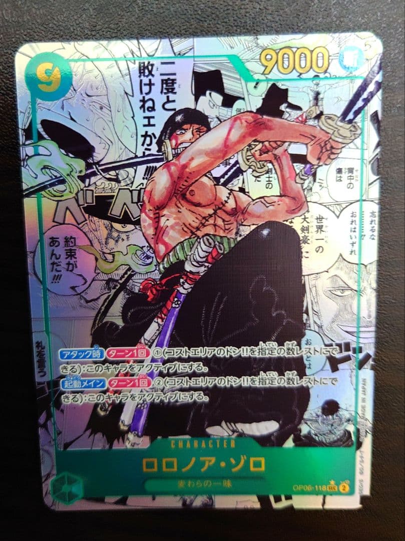 ロロノア・ゾロ SR コミパラ OP06-118
