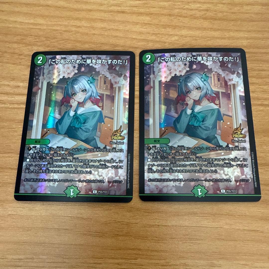 この私のために華を咲かすのだ！」プロモ2枚