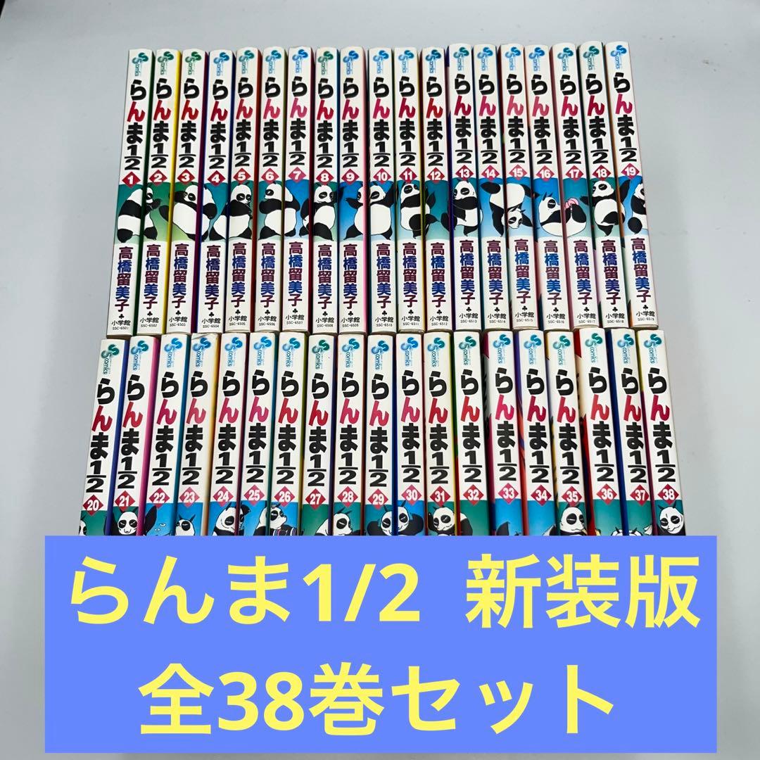 全巻・新装版】らんま1/2 全38巻 - メルカリ