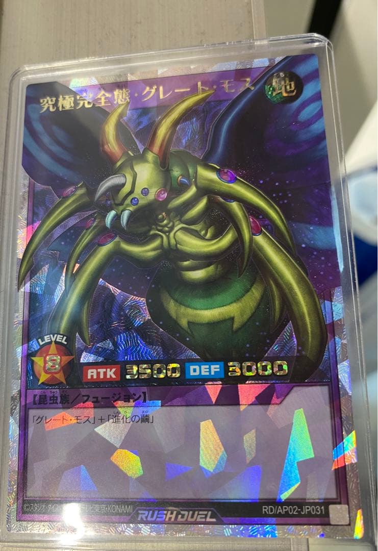 ラッシュデュエル　究極完全態グレートモス　オーバーラッシュレア
