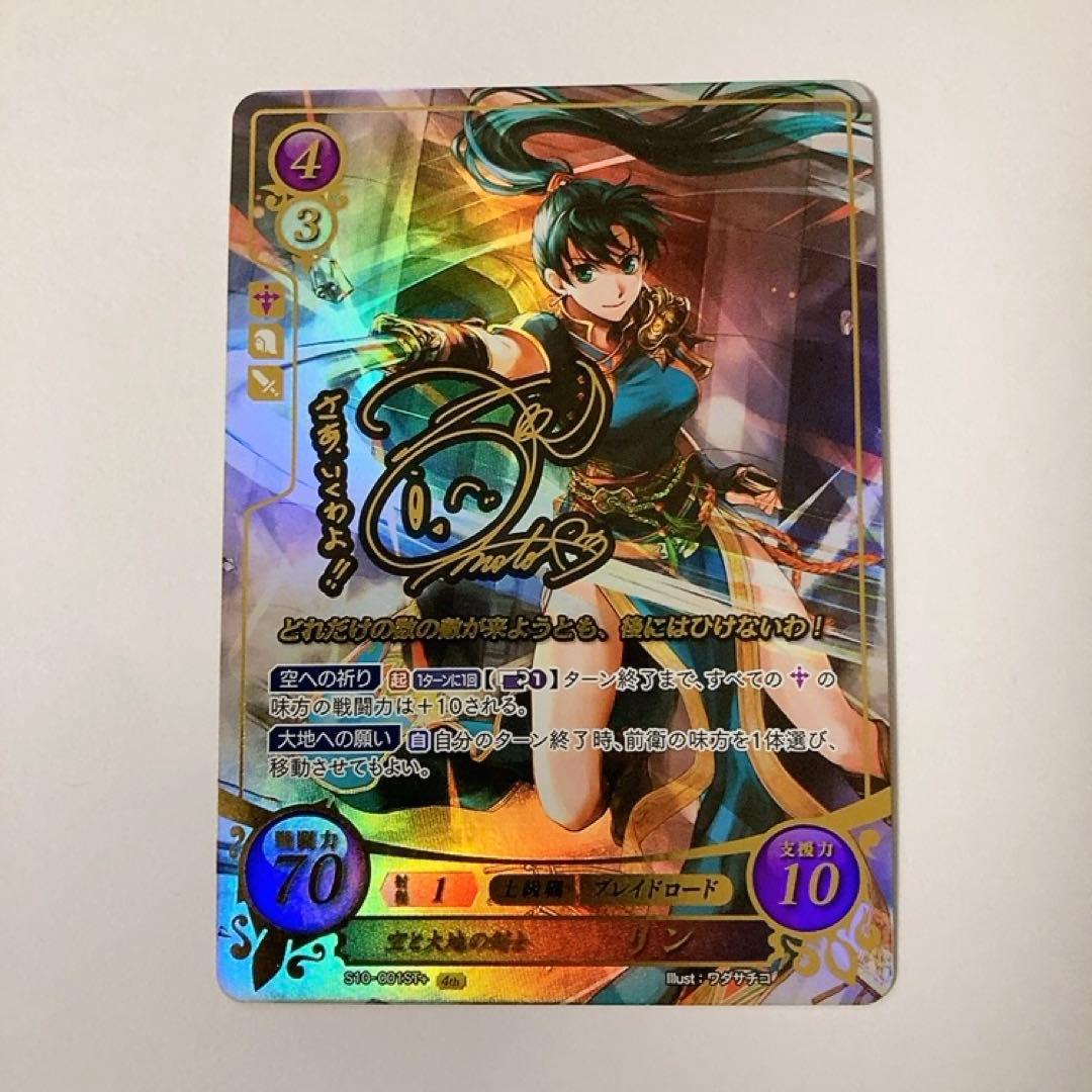 ファイアーエムブレムサイファ 空と大地の剣士 リン ST+ サイン - メルカリ