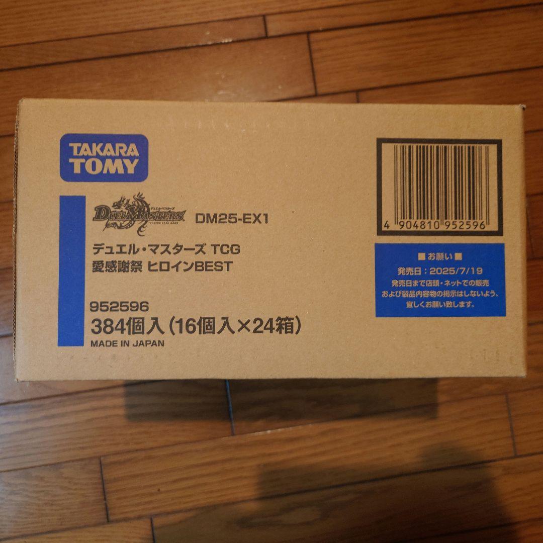 愛感謝祭　ヒロインBEST　1カートン