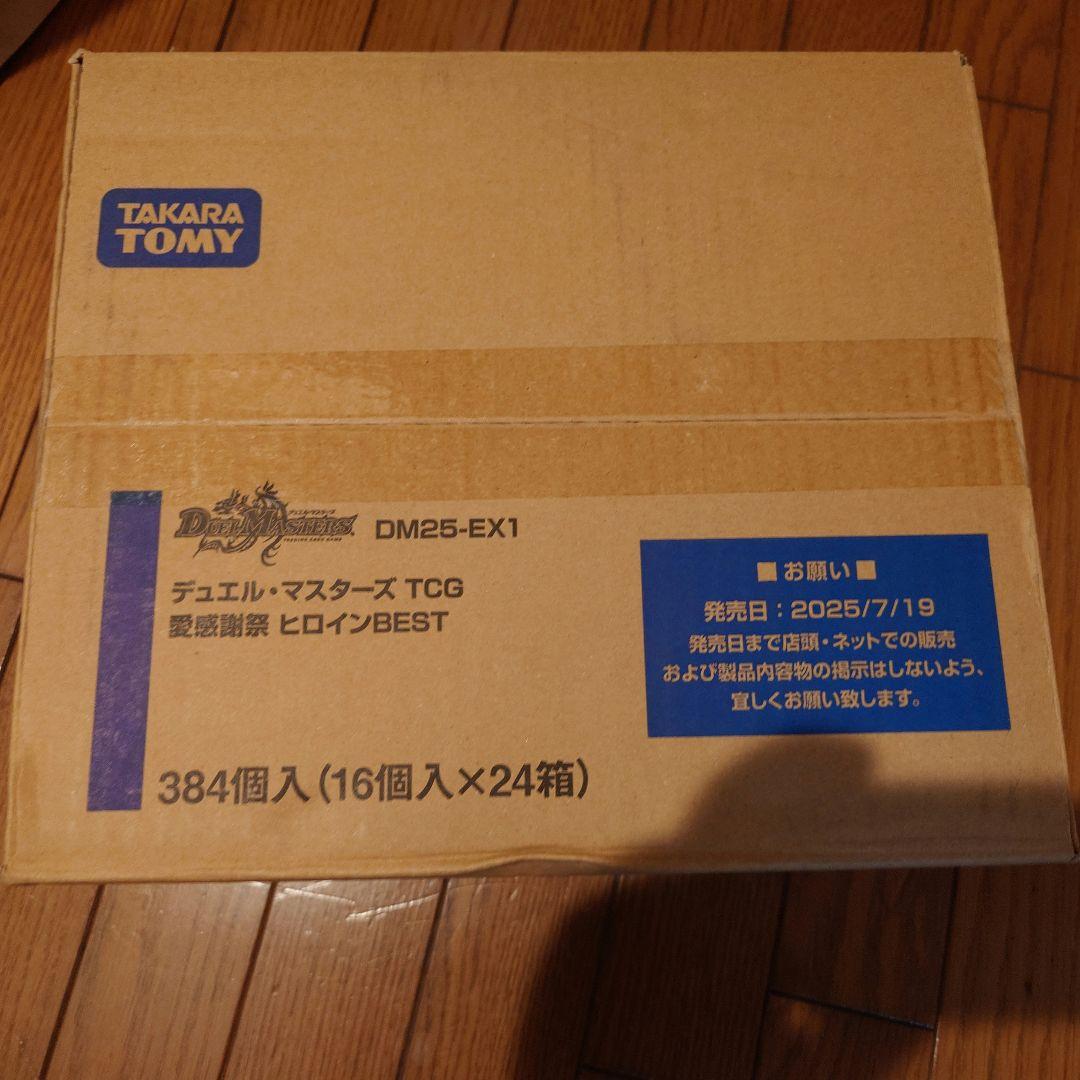 愛感謝祭　ヒロインBEST　1カートン