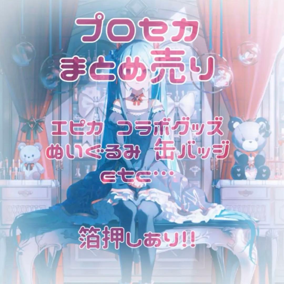 プロセカ まとめ売り - メルカリ