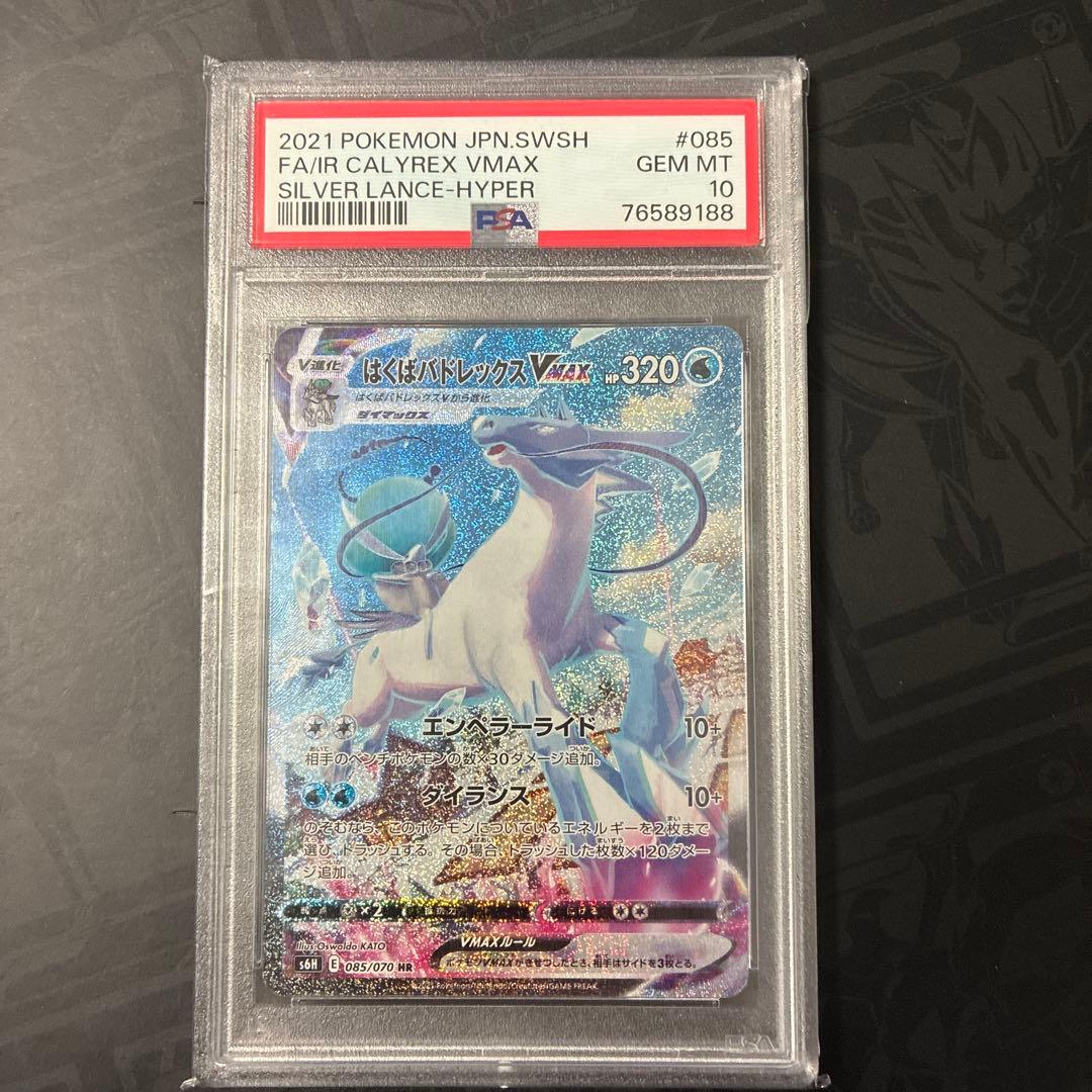 はくばバドレックスVMAX HR S6H 085/070 PSA10 PSA10】はくばバドレックスVMAX SA (HR) {085/070} [S6H] - magi通販