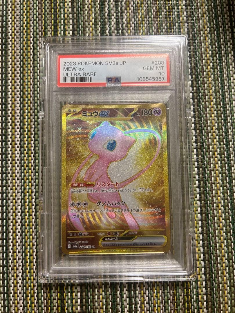 ポケモンカードゲーム ミュウex UR PSA10
