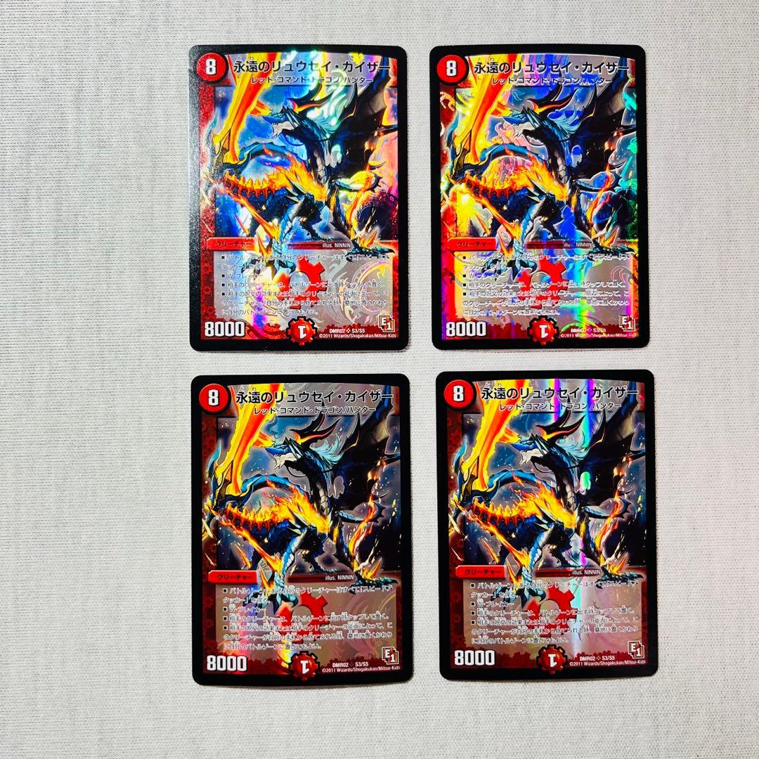 永遠のリュウセイカイザー　初期