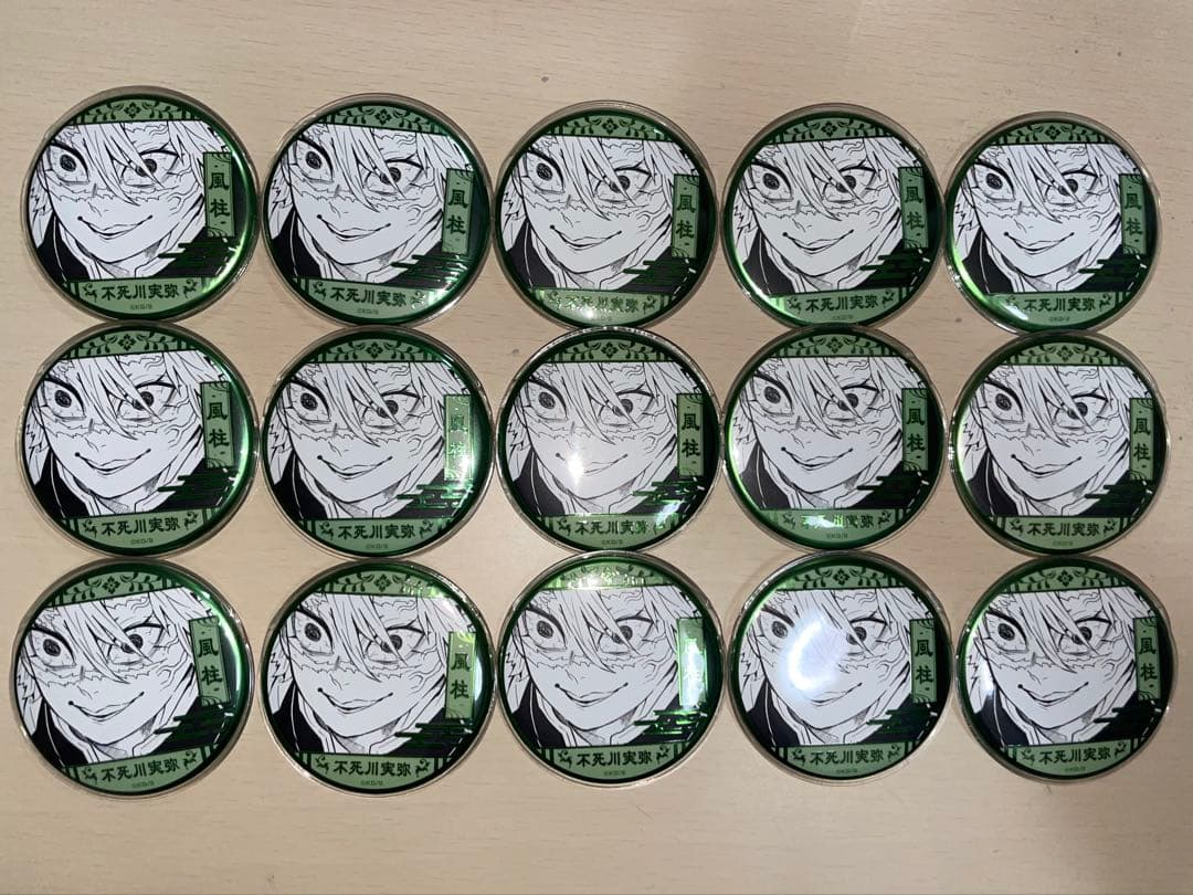 鬼滅の刃 デコレクション缶バッジ 15個 不死川実弥