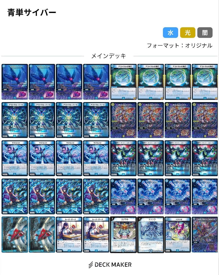デュエルマスターズ　青単サイバー　 デッキ