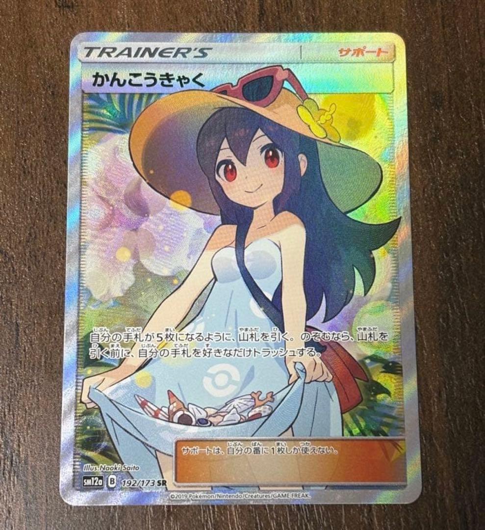 O*N様 かんこうきゃく SR SM12a TAG TEAM GXタッグオールス かんこうきゃく SR[SM12a 192/173](ハイクラスパック「TAG TEAM GX