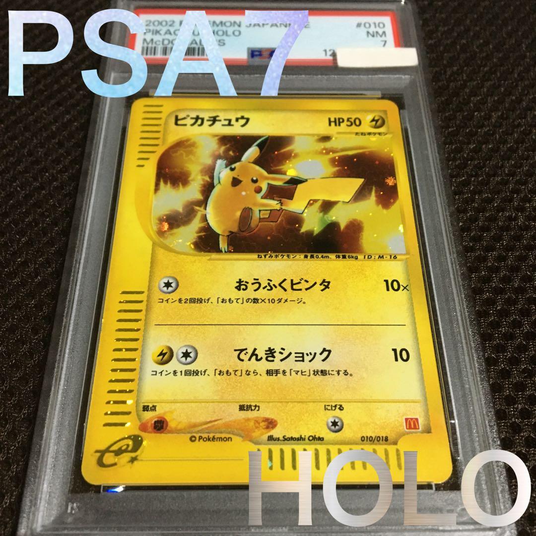 フォローで割引！ ポケモンカード PSA7 ピカチュウ ホロ ｅカード Yahoo!オークション -「お誕生日 ピカチュウ」(トレーディングカード